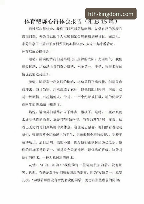 资深用户实测分享：HTH体育平台使用心得体会，2025最新网址体验如何？